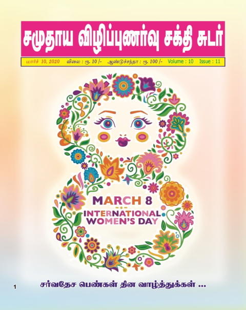 Magazine - March 2020 issue front cover